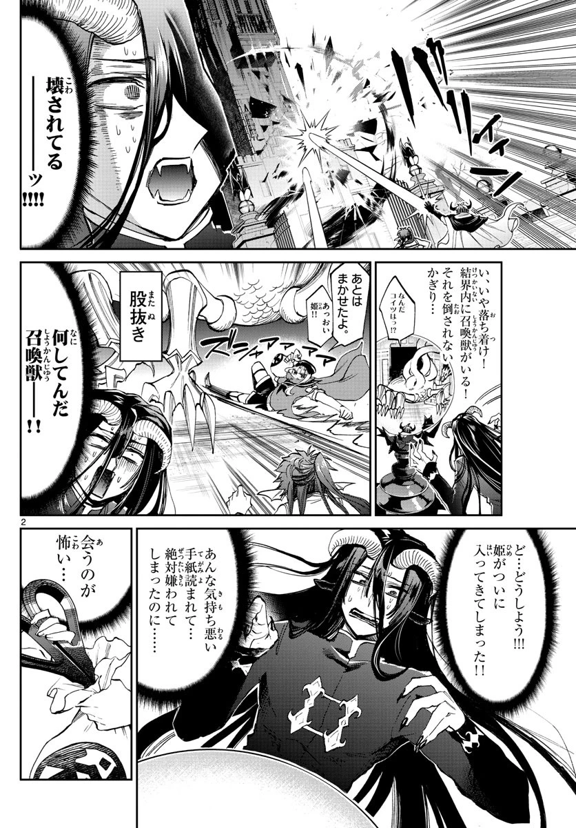 魔王城でおやすみ 第167話 - 2