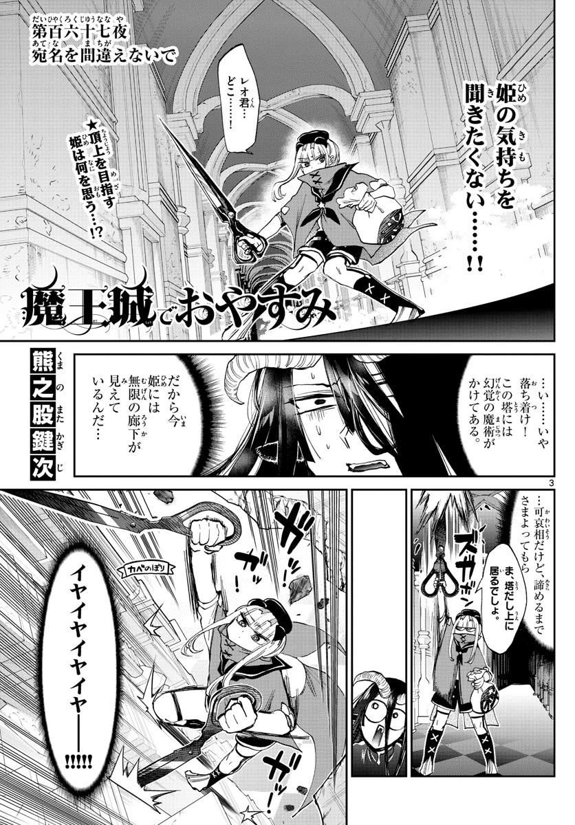 魔王城でおやすみ 第167話 - 3