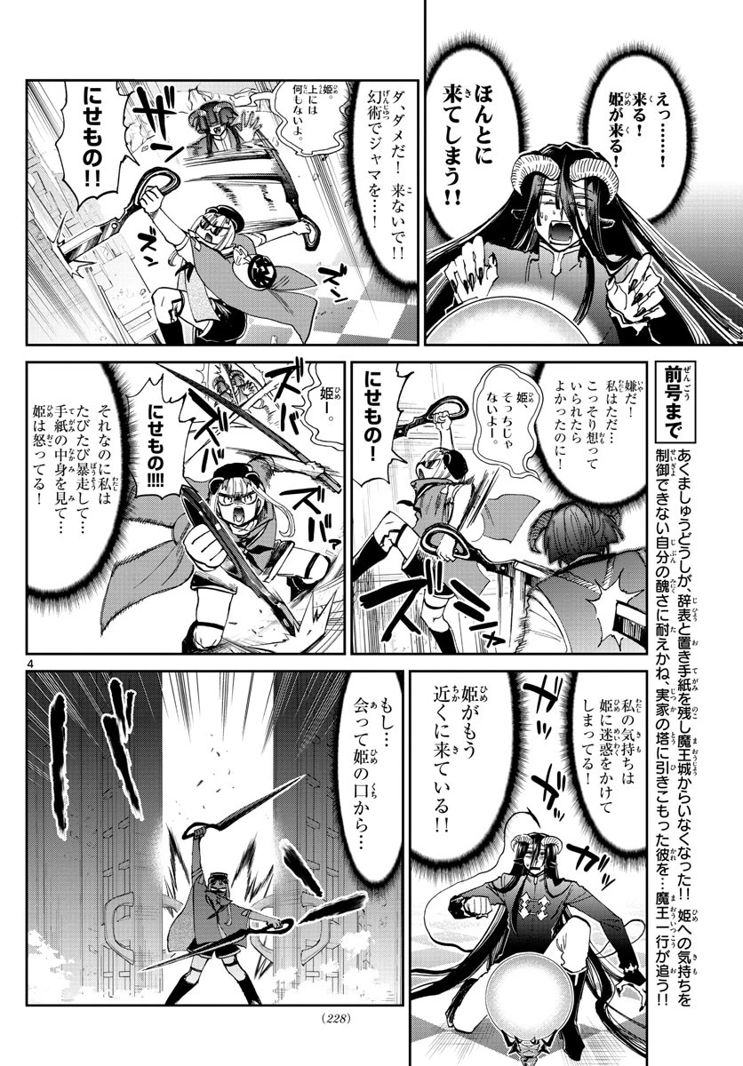 魔王城でおやすみ 第167話 - 4