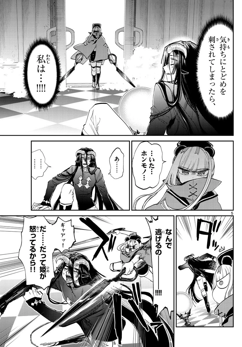 魔王城でおやすみ 第167話 - 5