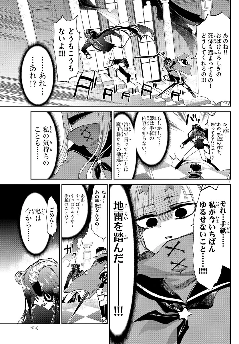 魔王城でおやすみ 第167話 - 7