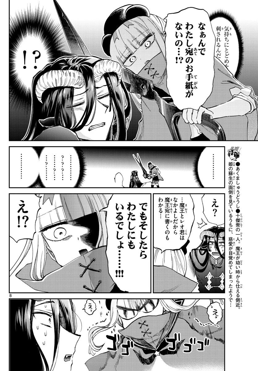 魔王城でおやすみ 第167話 - 8