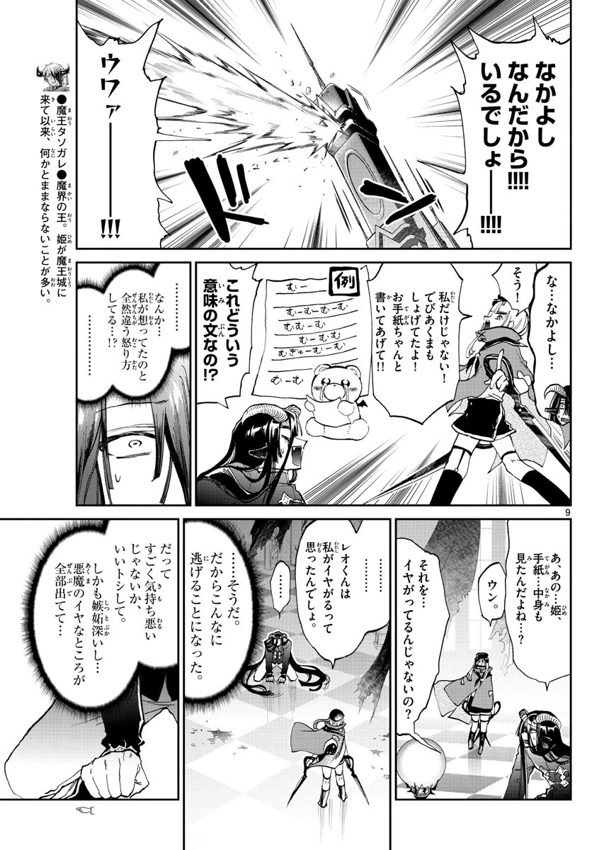 魔王城でおやすみ 第167話 - 9