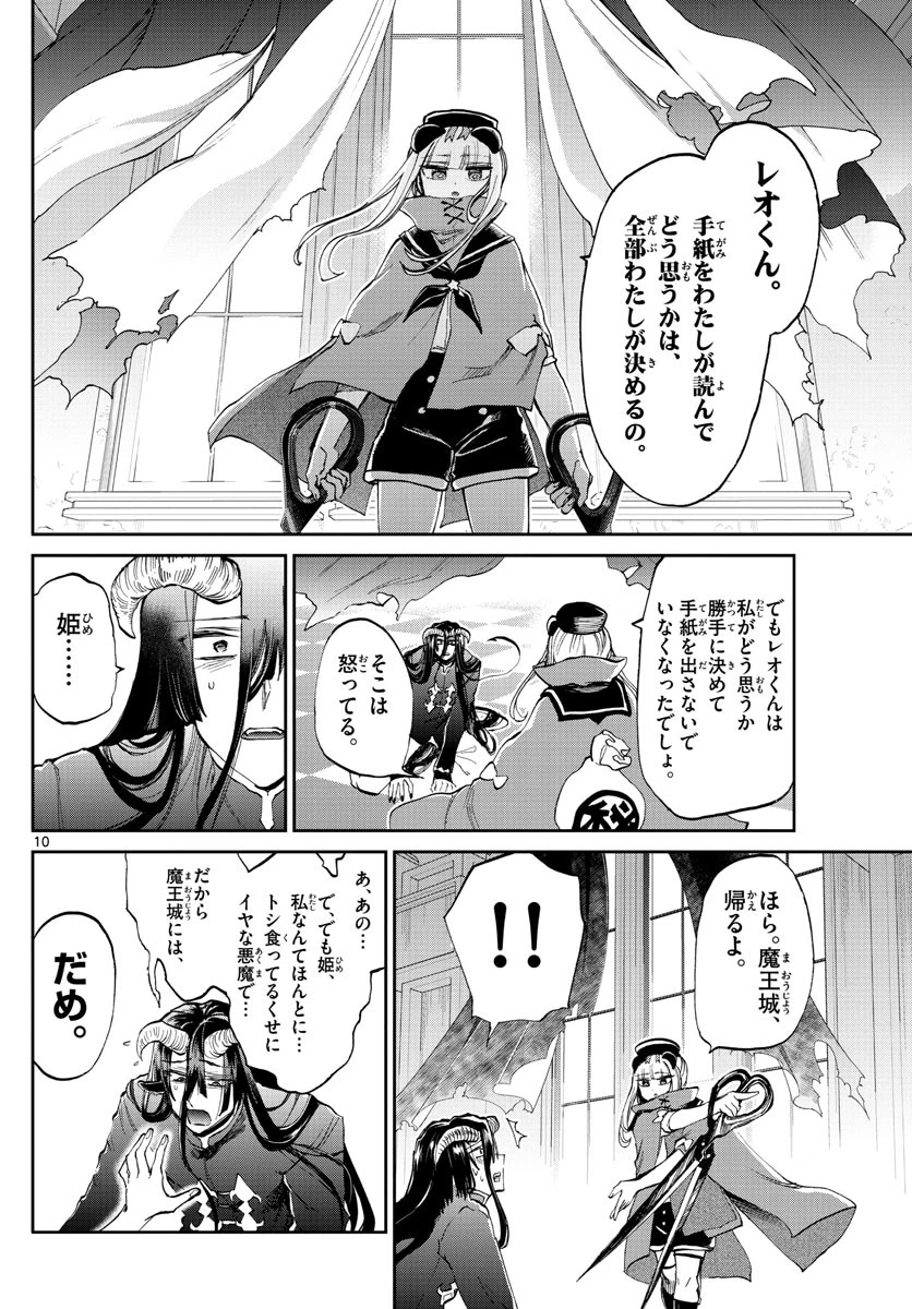 魔王城でおやすみ 第167話 - 10