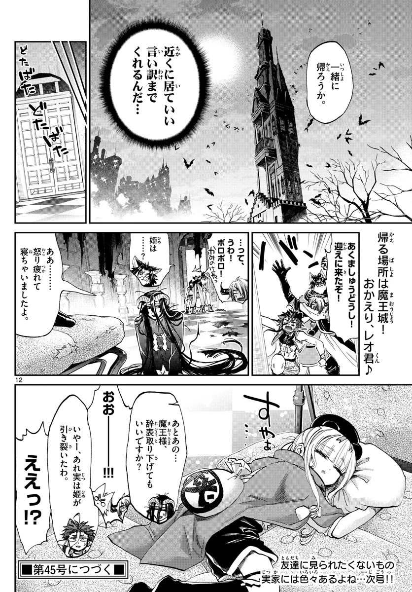 魔王城でおやすみ 第167話 - 12