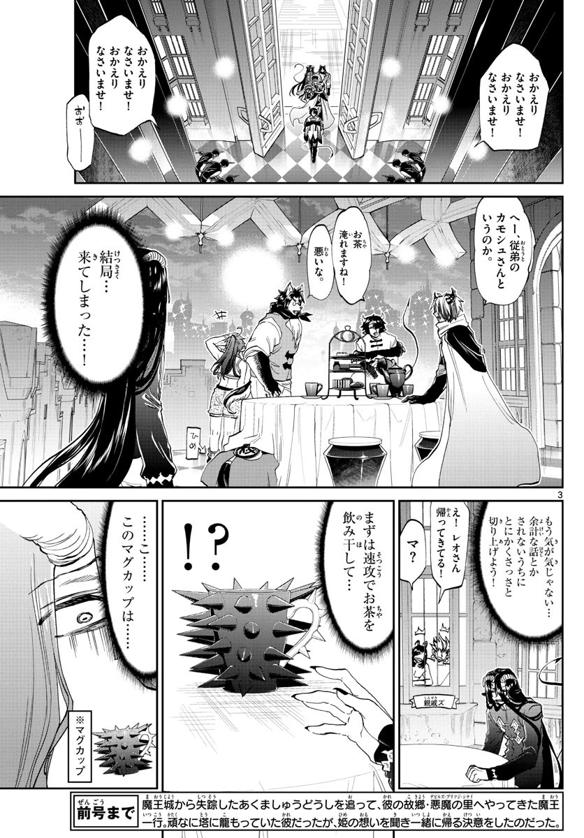 魔王城でおやすみ 第168話 - 3