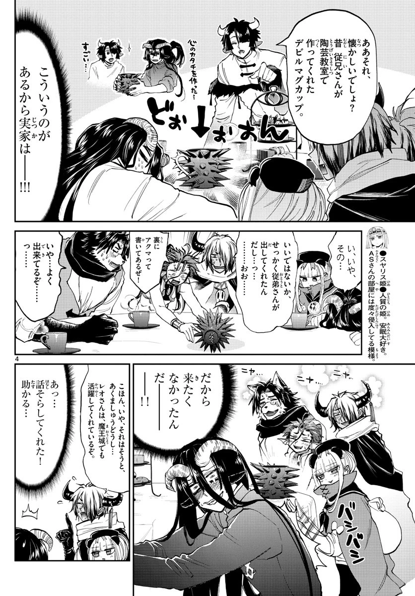 魔王城でおやすみ 第168話 - 4