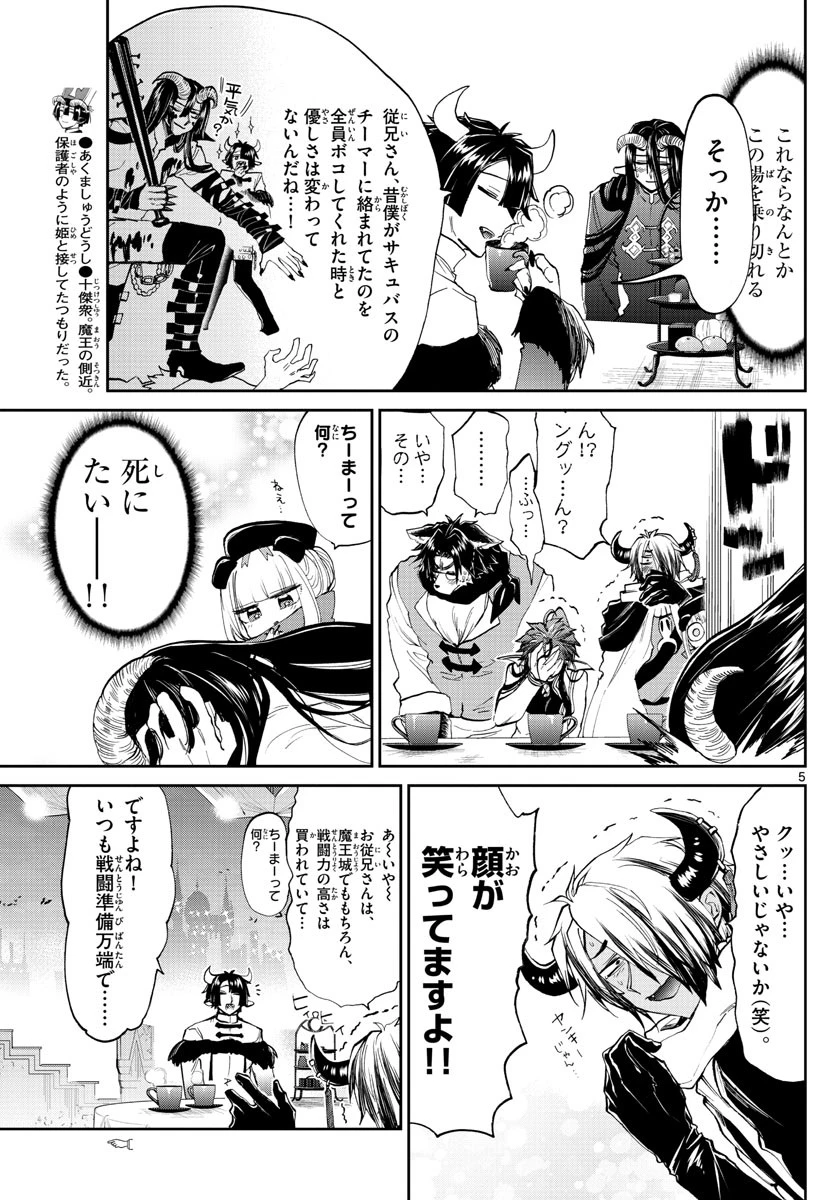 魔王城でおやすみ 第168話 - 5