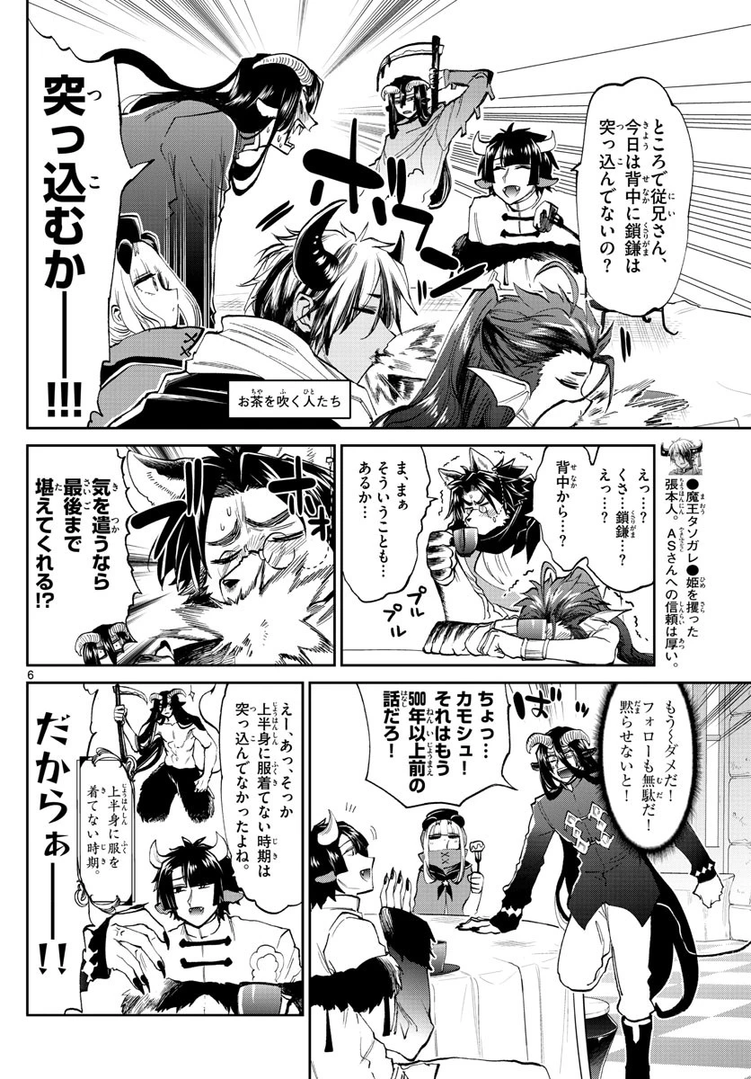 魔王城でおやすみ 第168話 - 6