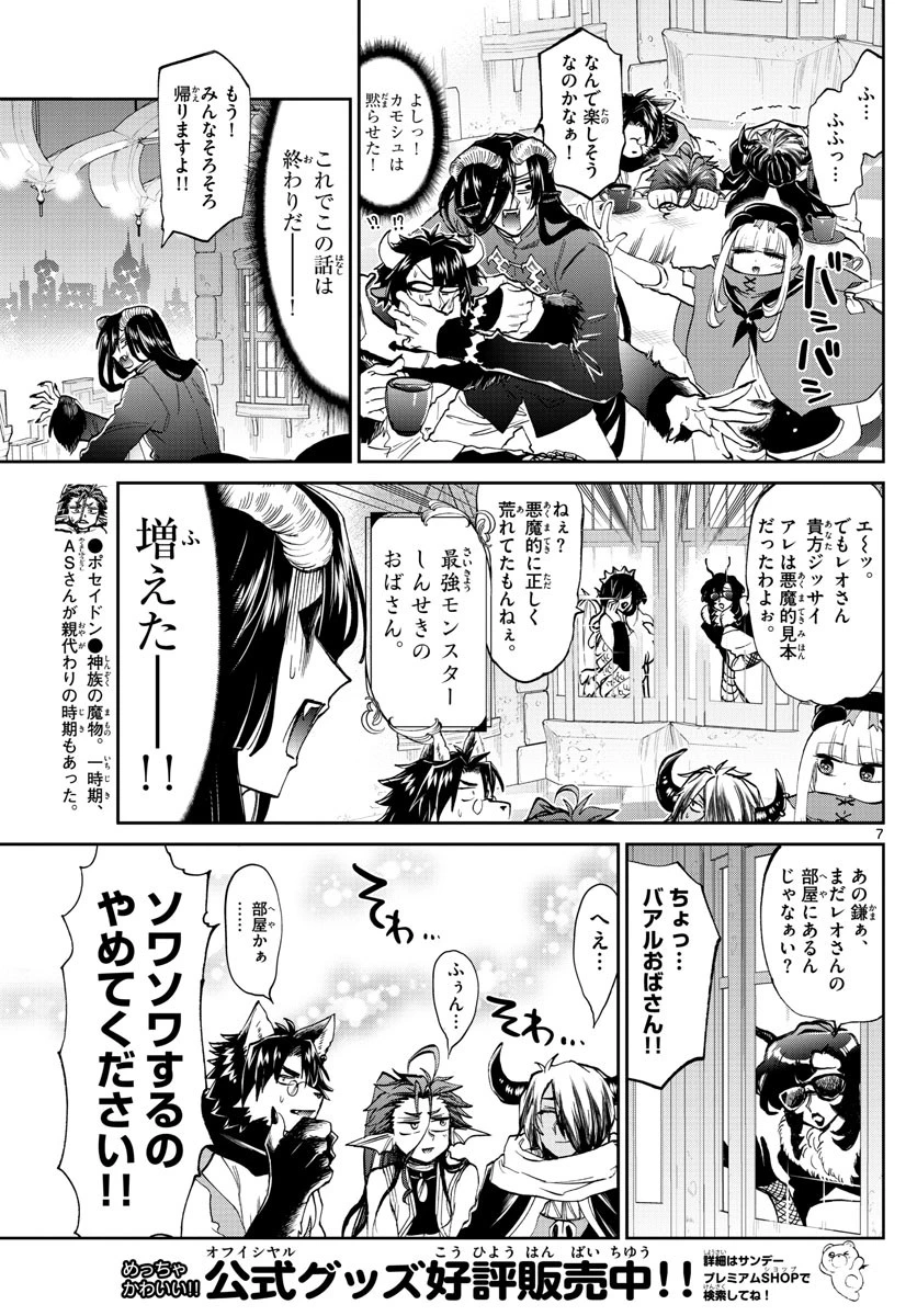魔王城でおやすみ 第168話 - 7