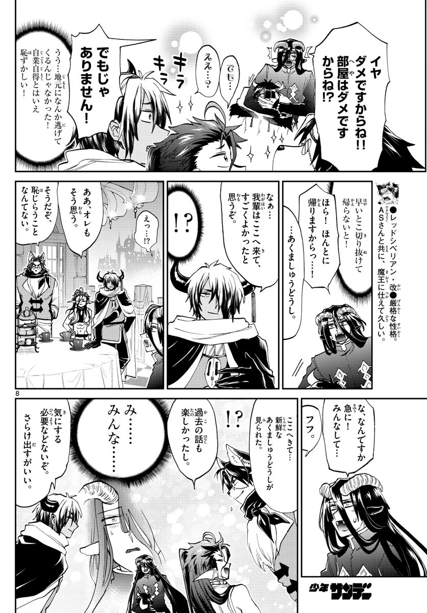 魔王城でおやすみ 第168話 - 8