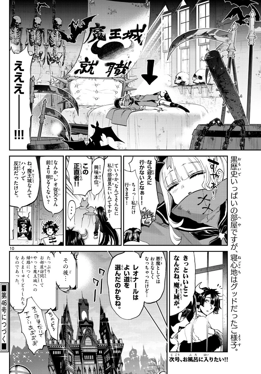 魔王城でおやすみ 第168話 - 10