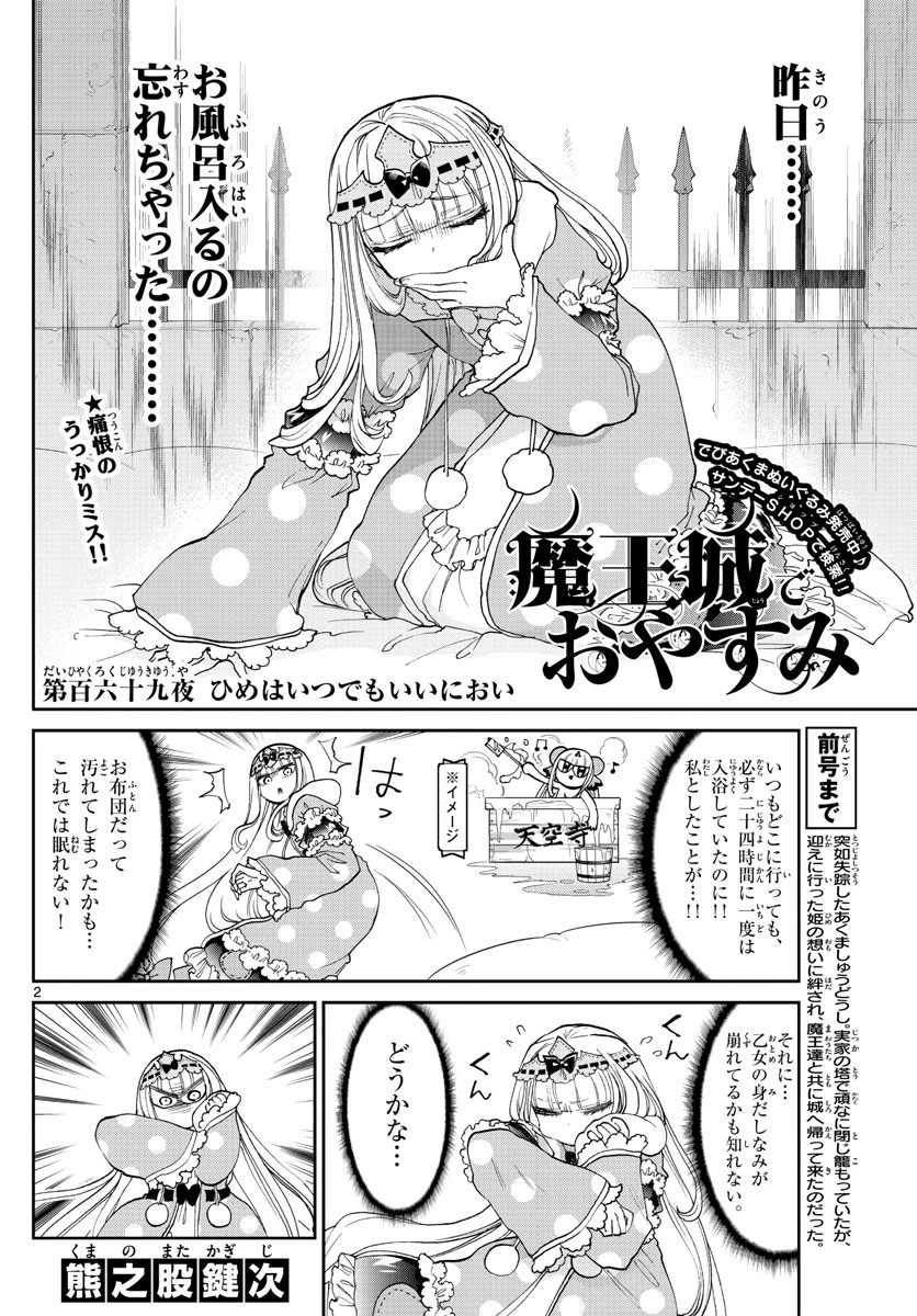魔王城でおやすみ 第169話 - 2