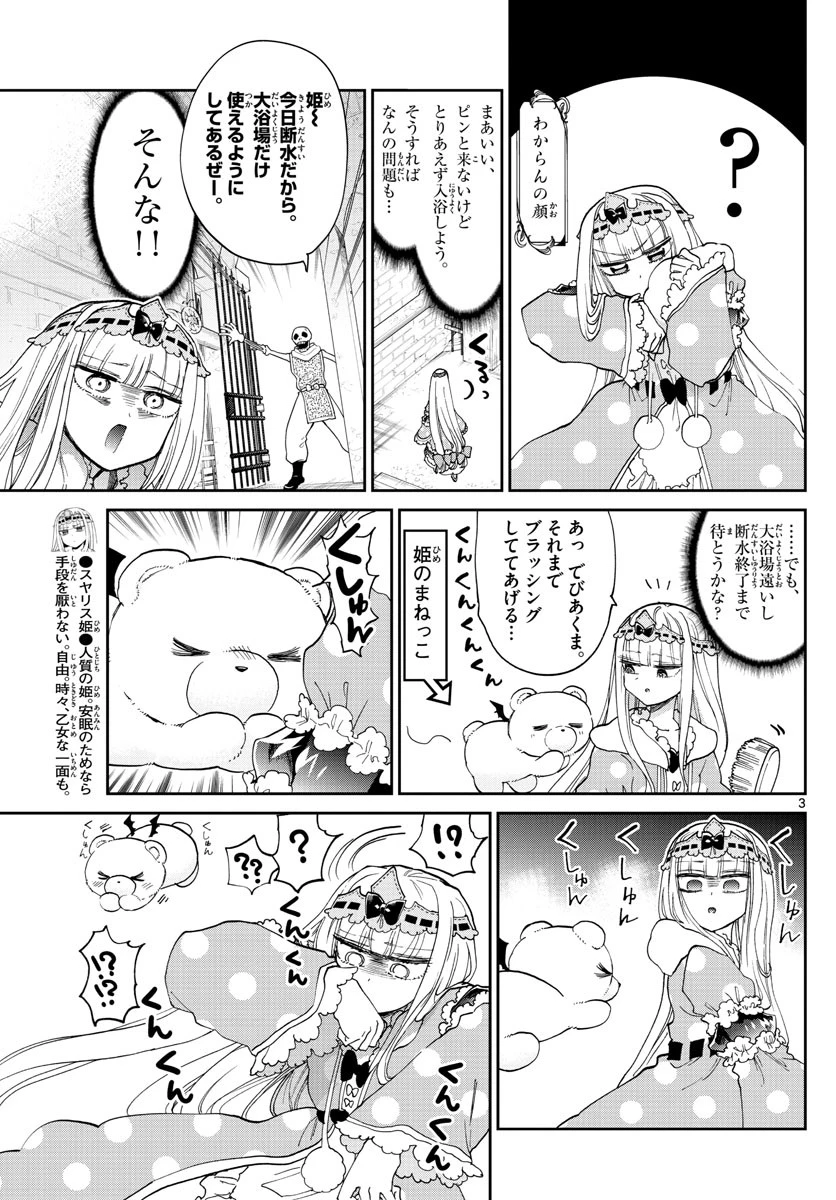 魔王城でおやすみ 第169話 - 3