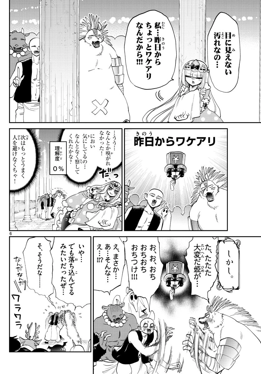 魔王城でおやすみ 第169話 - 6