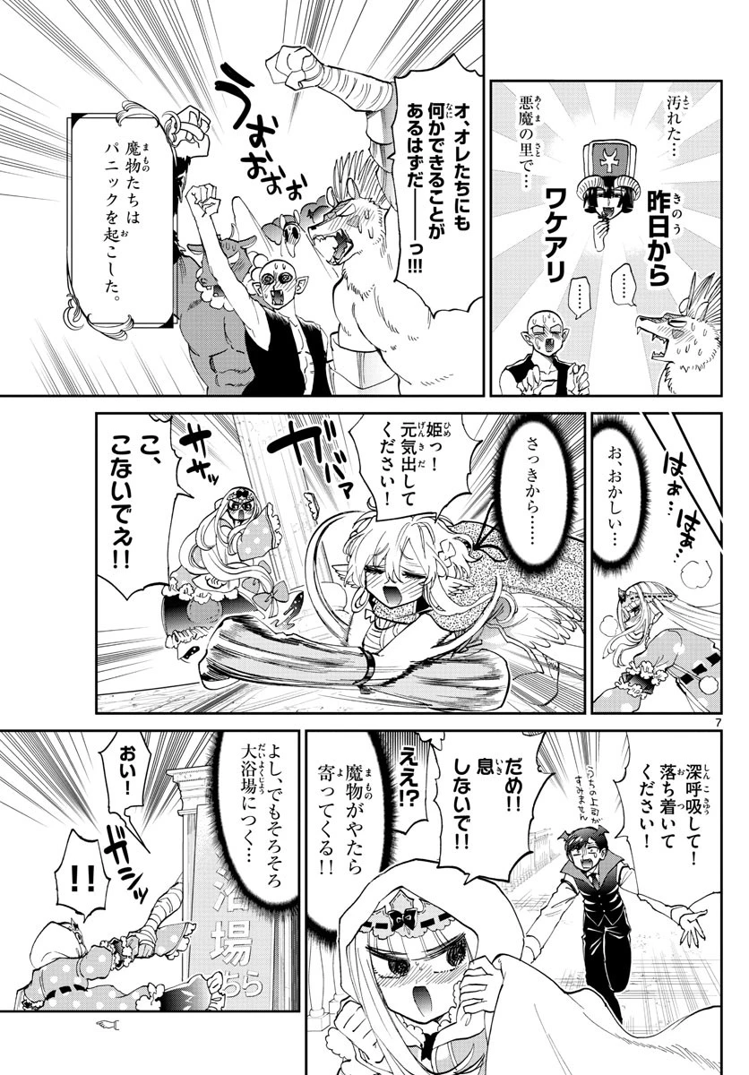 魔王城でおやすみ 第169話 - 7