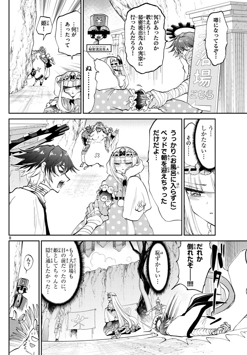 魔王城でおやすみ 第169話 - 8