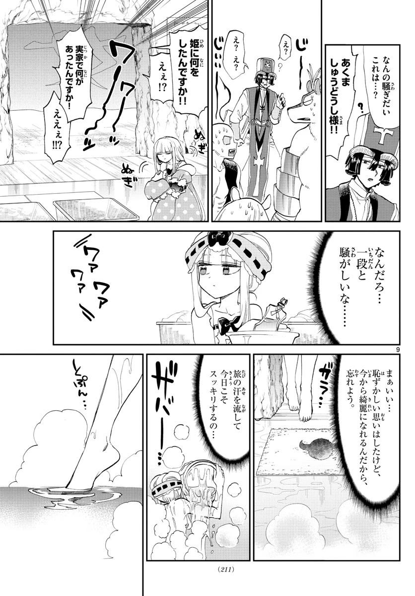 魔王城でおやすみ 第169話 - 9