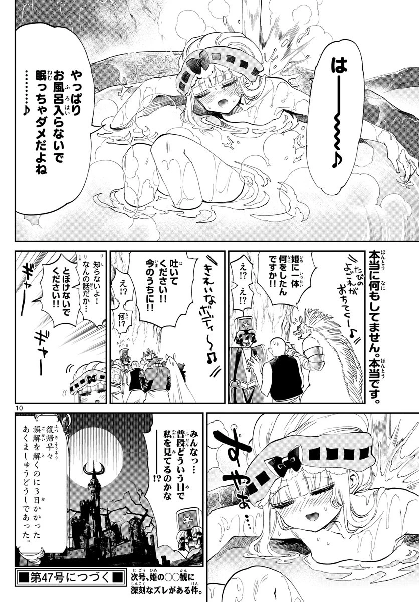 魔王城でおやすみ 第169話 - 10