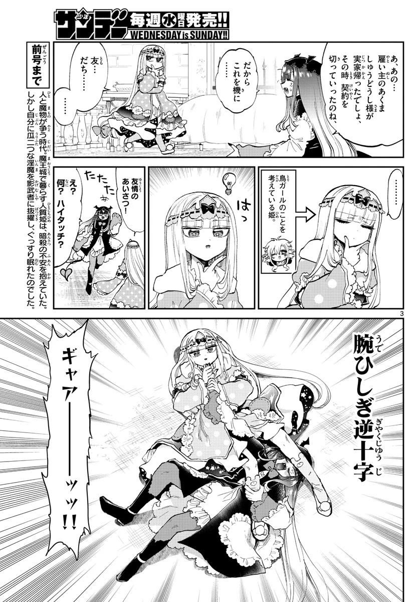 魔王城でおやすみ 第170話 - 3