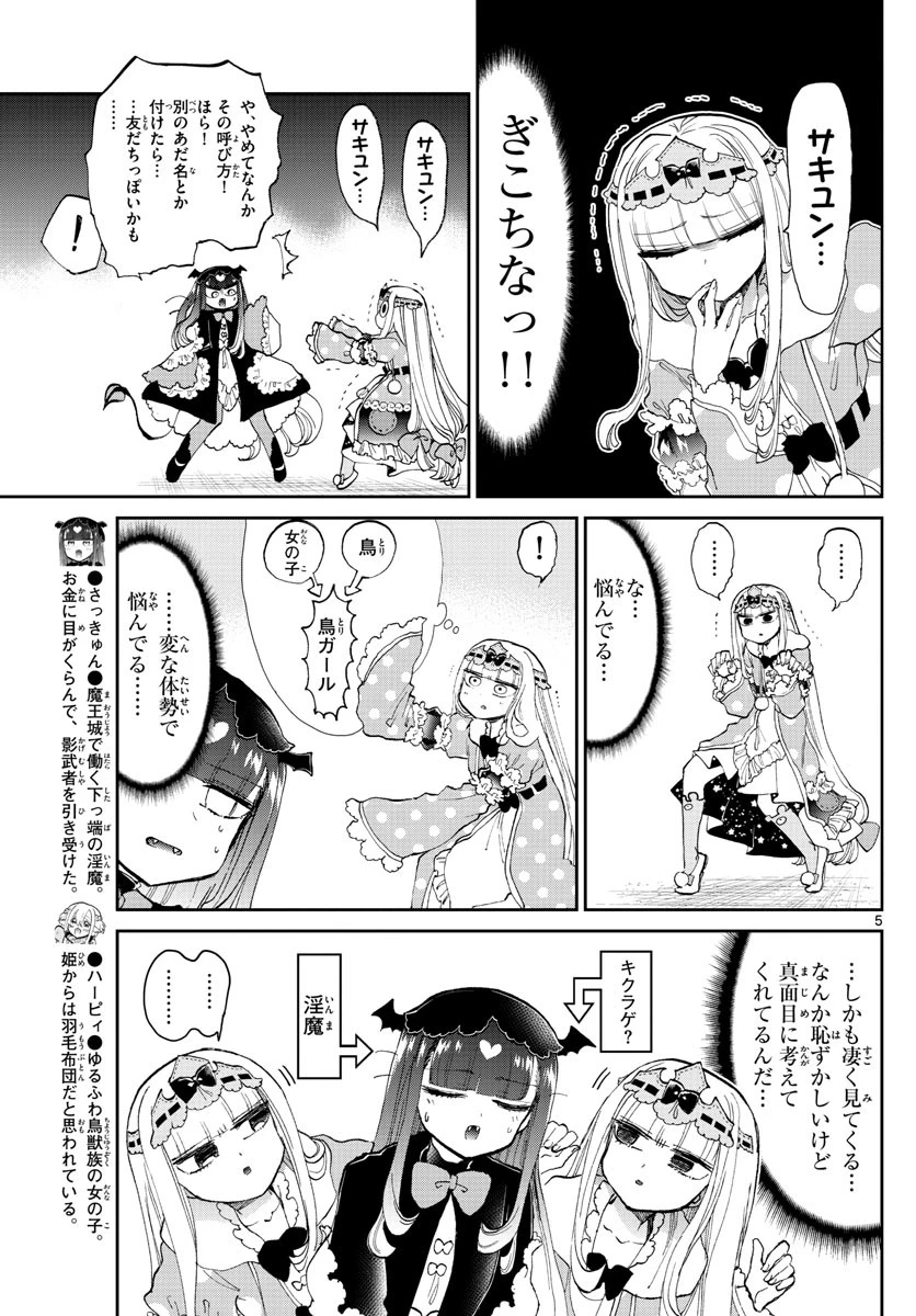 魔王城でおやすみ 第170話 - 5