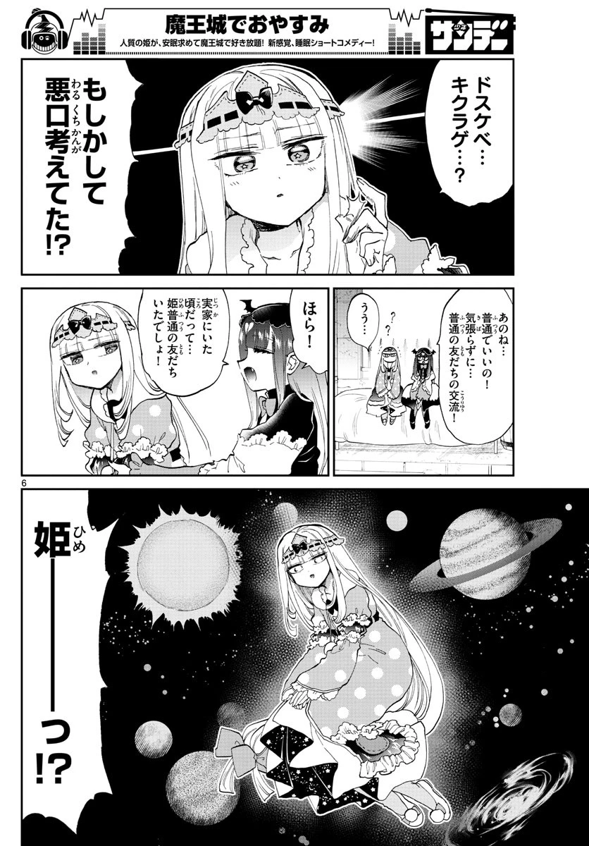 魔王城でおやすみ 第170話 - 6