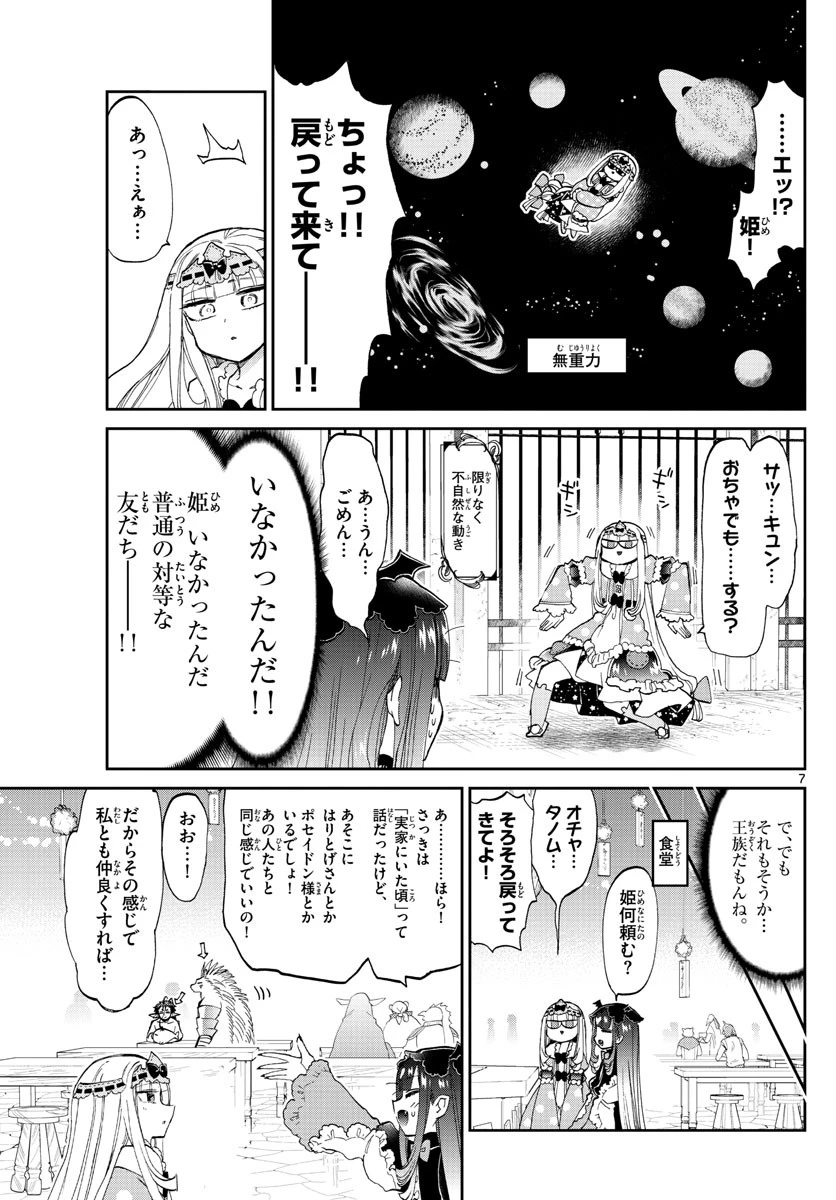 魔王城でおやすみ 第170話 - 7
