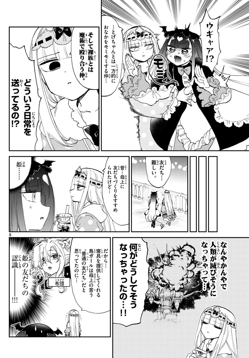 魔王城でおやすみ 第170話 - 8