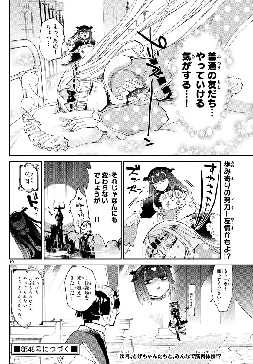 魔王城でおやすみ 第170話 - 10