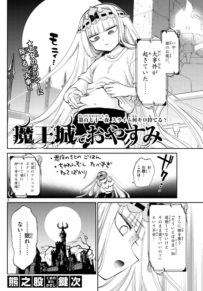 魔王城でおやすみ 第171話 - 2