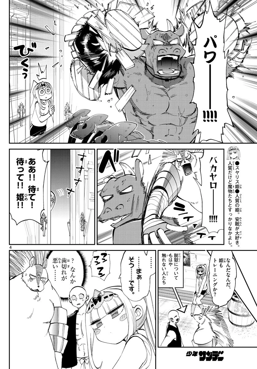 魔王城でおやすみ 第171話 - 4