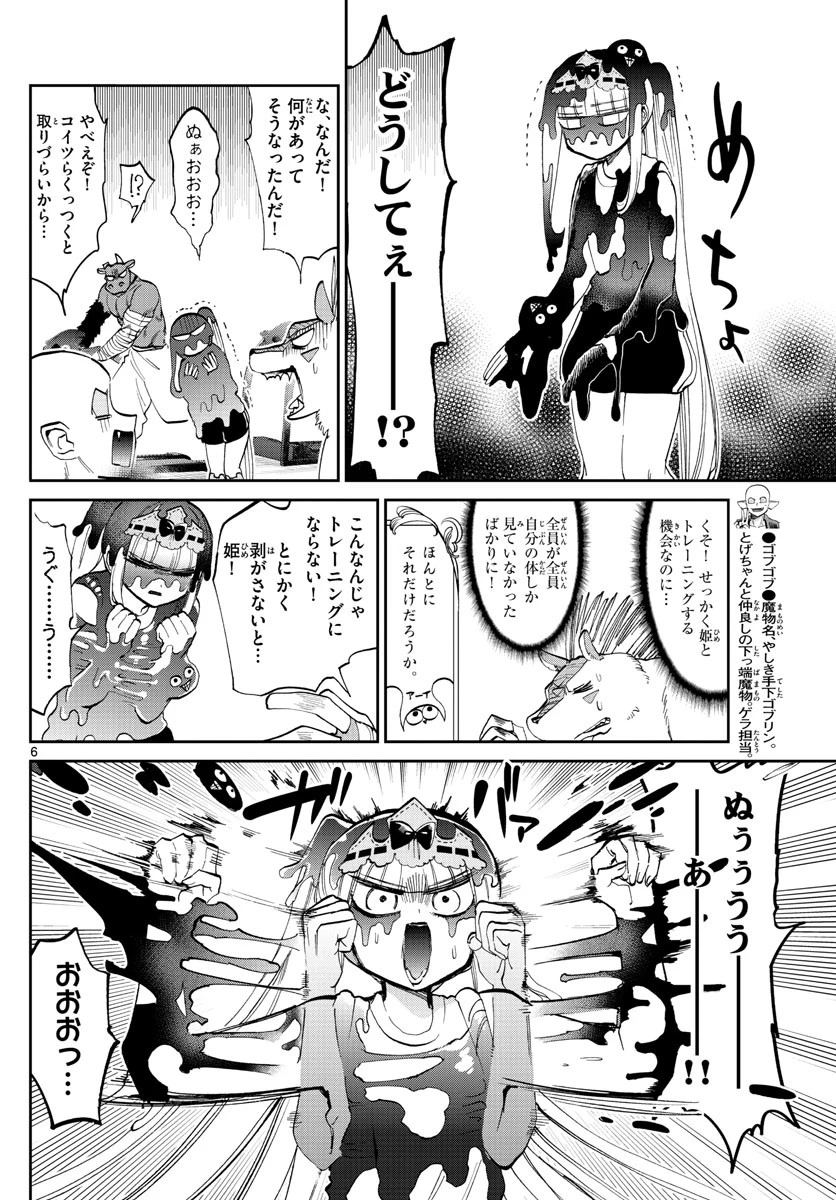 魔王城でおやすみ 第171話 - 6