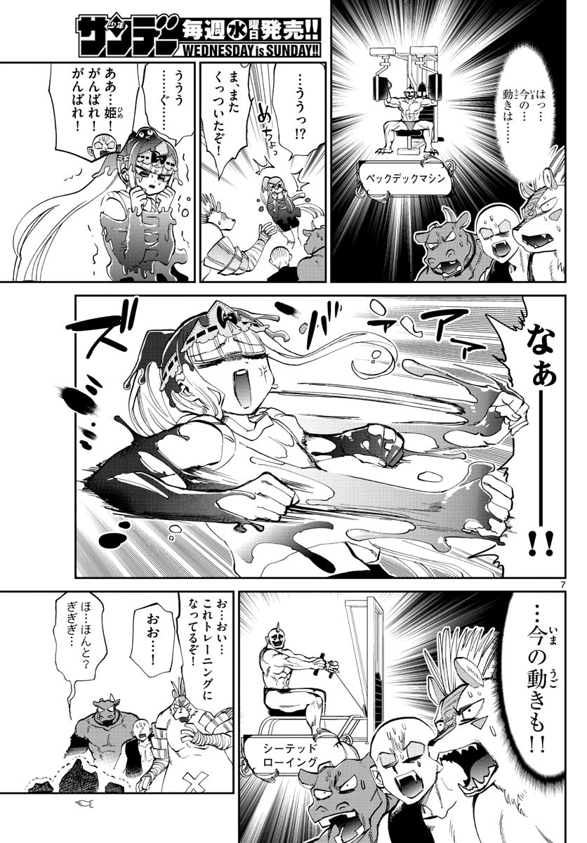 魔王城でおやすみ 第171話 - 7