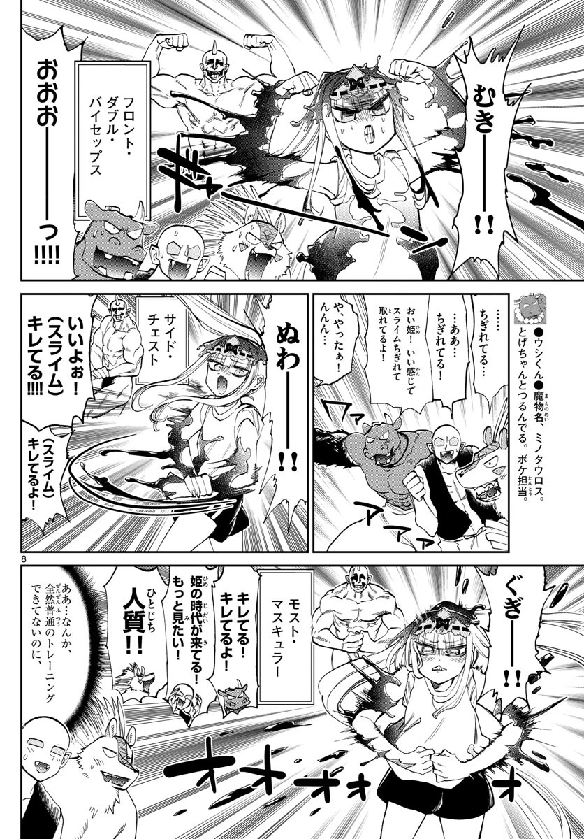 魔王城でおやすみ 第171話 - 8
