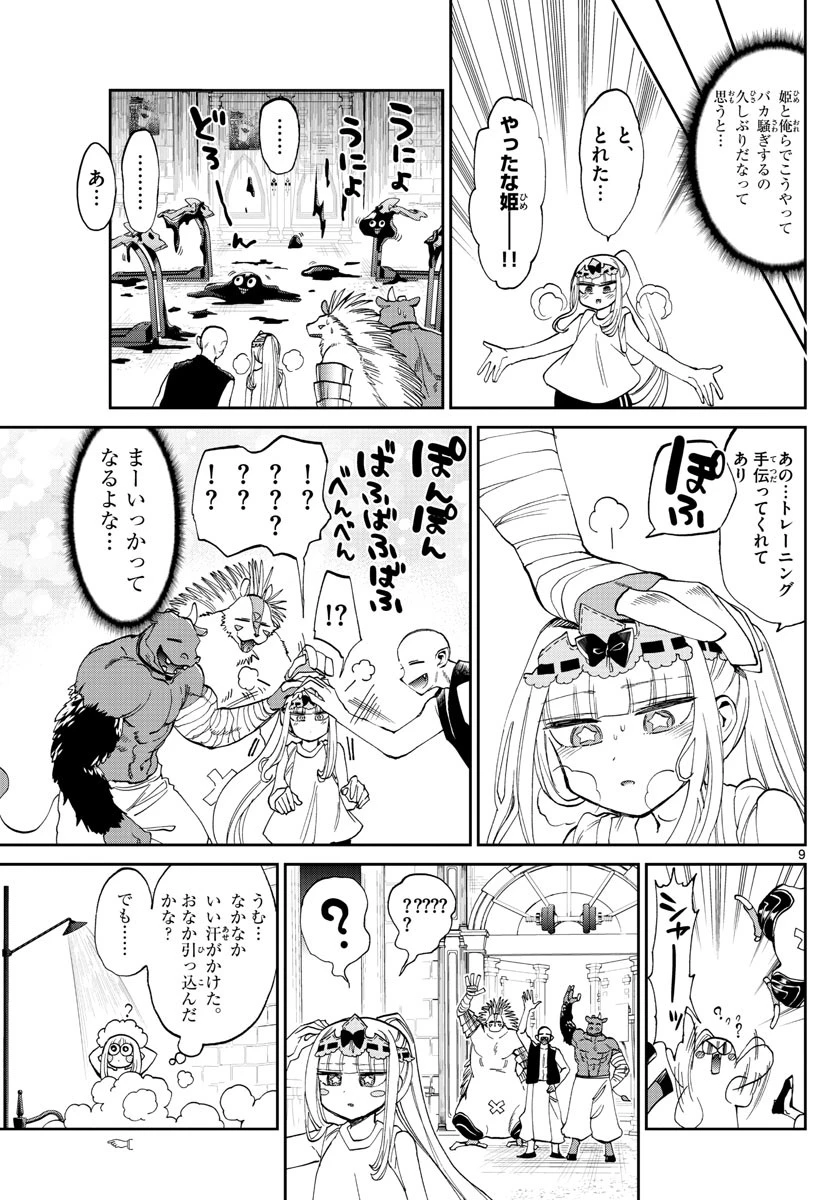 魔王城でおやすみ 第171話 - 9