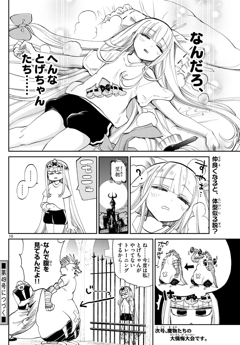 魔王城でおやすみ 第171話 - 10