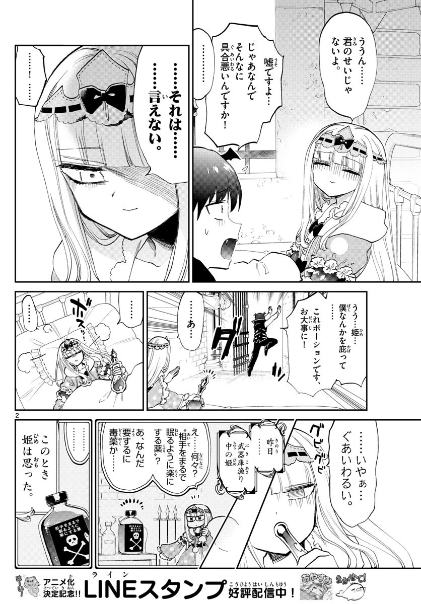 魔王城でおやすみ 第172話 - 2
