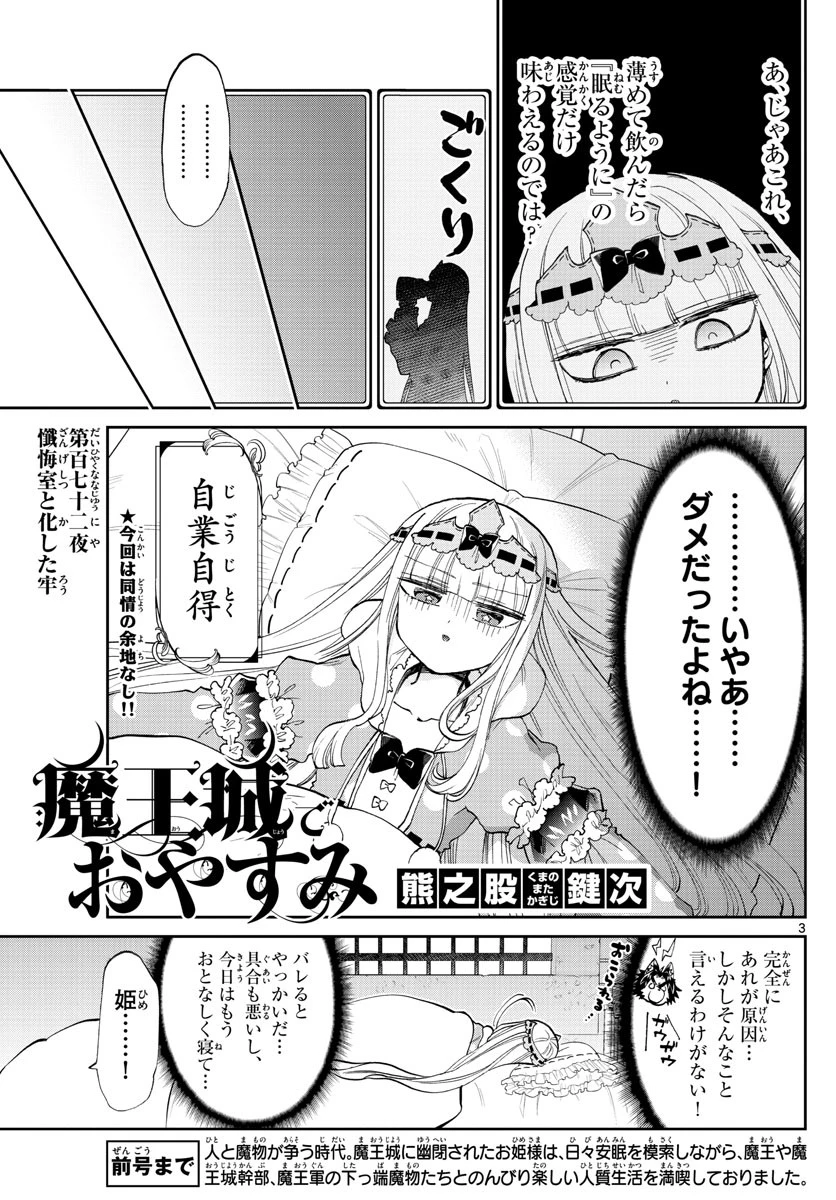 魔王城でおやすみ 第172話 - 3