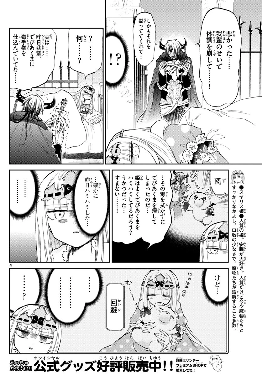 魔王城でおやすみ 第172話 - 4