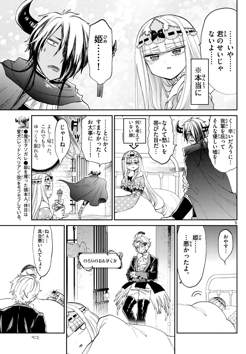 魔王城でおやすみ 第172話 - 5