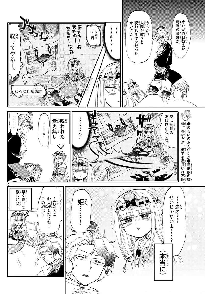 魔王城でおやすみ 第172話 - 6