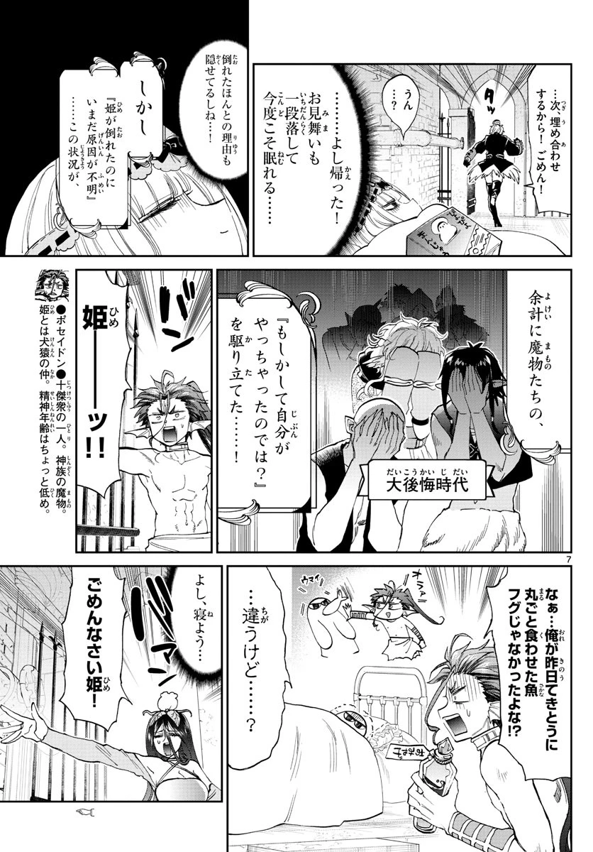 魔王城でおやすみ 第172話 - 7