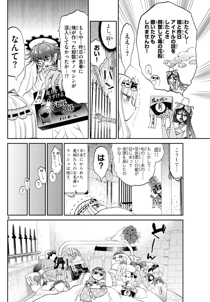 魔王城でおやすみ 第172話 - 8