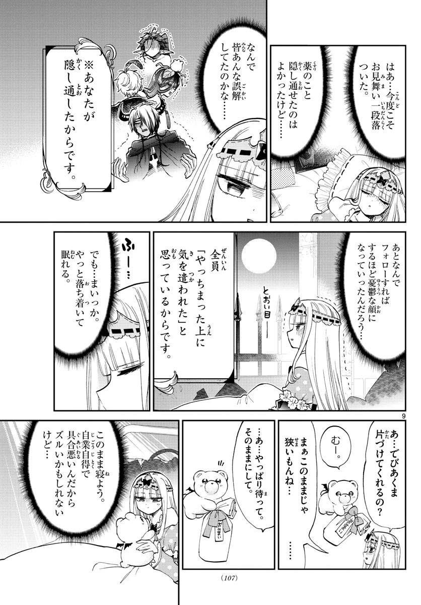 魔王城でおやすみ 第172話 - 9