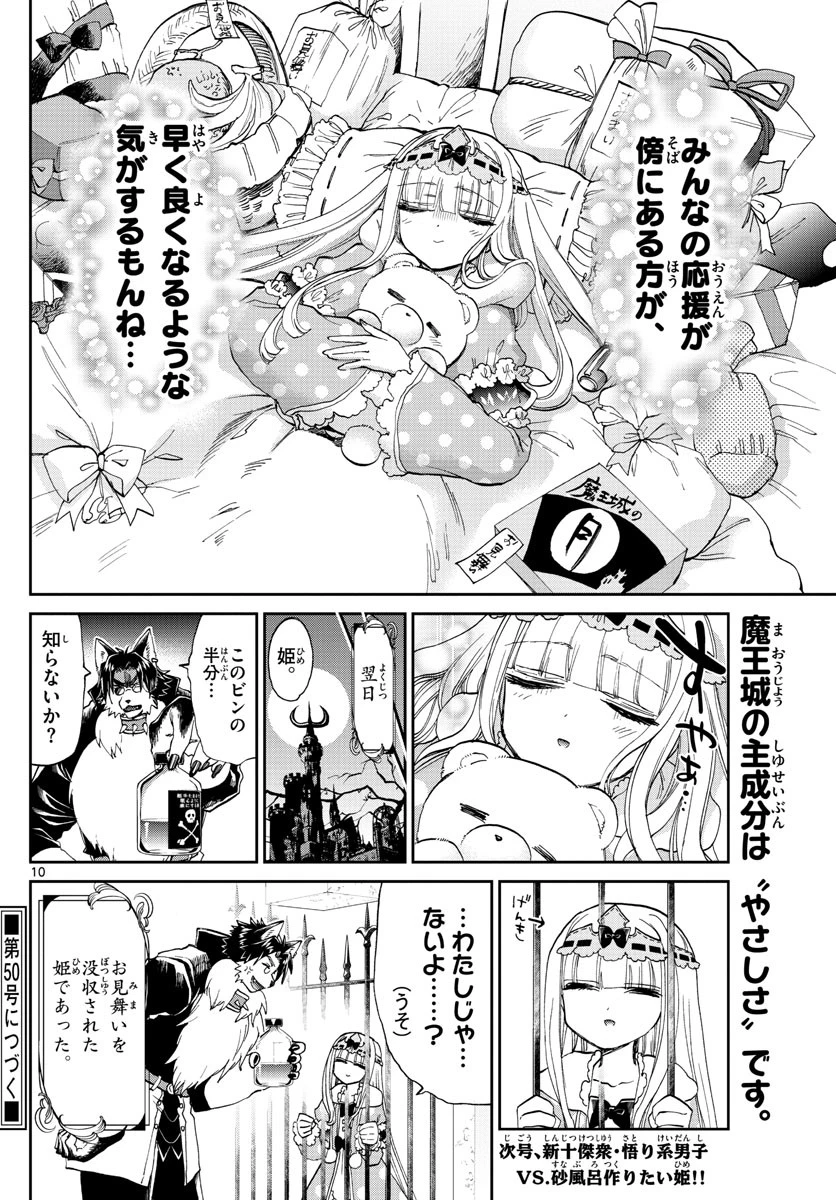 魔王城でおやすみ 第172話 - 10