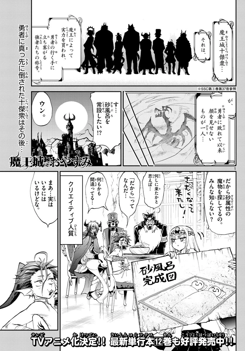 魔王城でおやすみ 第173話 - 1