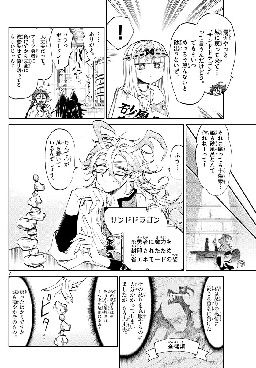 魔王城でおやすみ 第173話 - 2