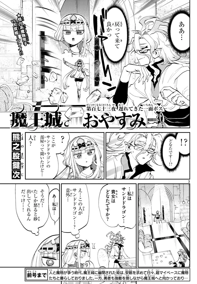 魔王城でおやすみ 第173話 - 3