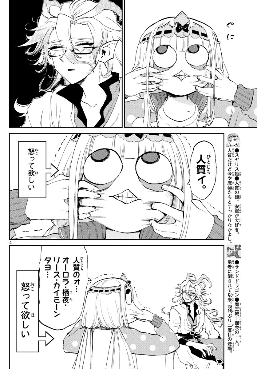 魔王城でおやすみ 第173話 - 4
