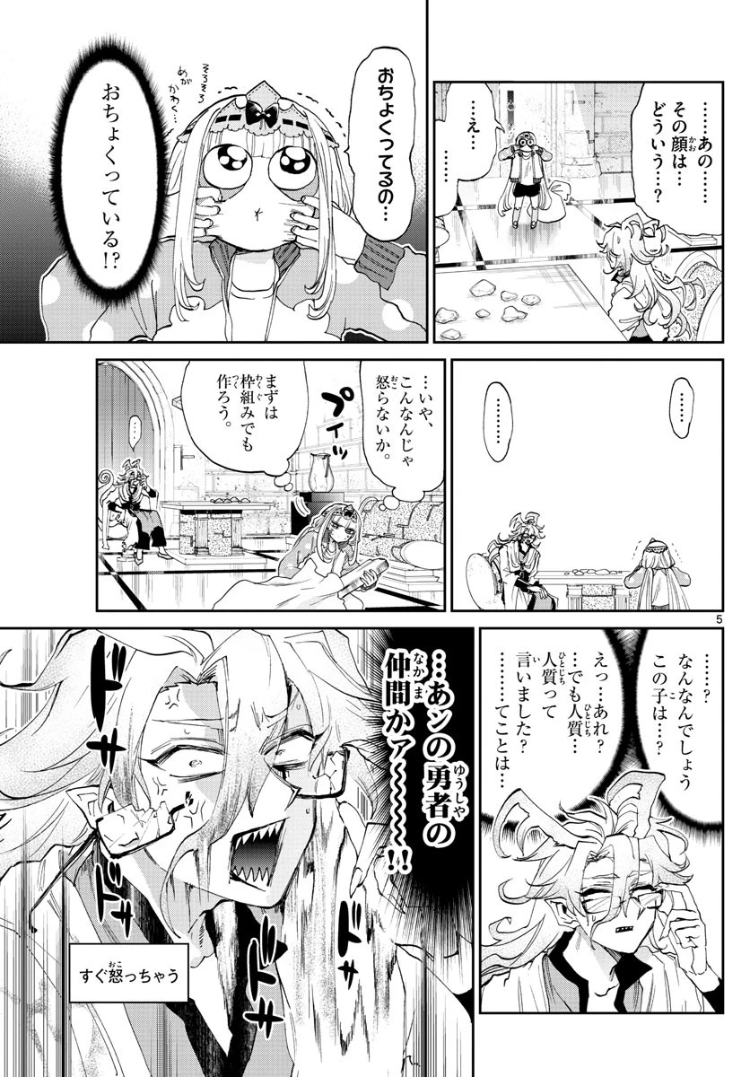 魔王城でおやすみ 第173話 - 5